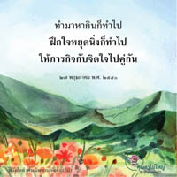การ์ดธรรมะ