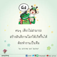 การ์ดธรรมะ