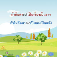 การ์ดธรรมะ