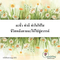 การ์ดธรรมะ