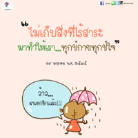 การ์ดธรรมะ