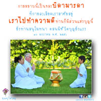 การ์ดธรรมะ