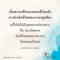 การ์ดธรรมะ