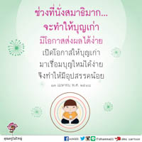 การ์ดธรรมะ