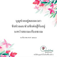 การ์ดธรรมะ