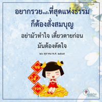 การ์ดธรรมะ