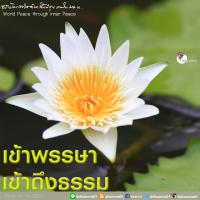การ์ดธรรมะ