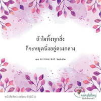 การ์ดธรรมะ