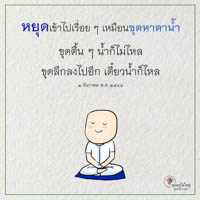 การ์ดธรรมะ