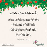 การ์ดธรรมะ