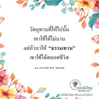 การ์ดธรรมะ