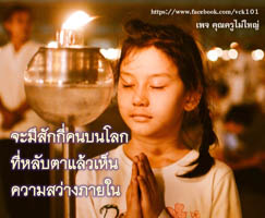 การ์ดธรรมะ