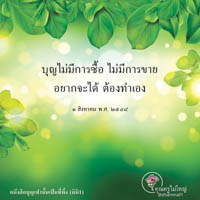 การ์ดธรรมะ