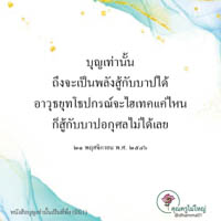 การ์ดธรรมะ