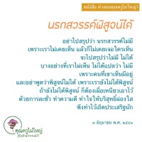 การ์ดธรรมะ