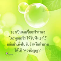 การ์ดธรรมะ