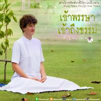 การ์ดธรรมะ