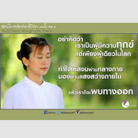 การ์ดธรรมะ