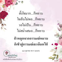 การ์ดธรรมะ
