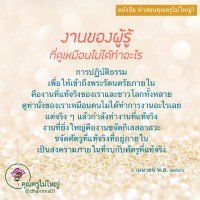 การ์ดธรรมะ