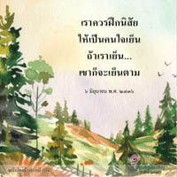 การ์ดธรรมะ