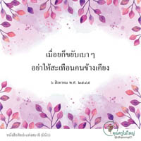 การ์ดธรรมะ