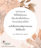 การ์ดธรรมะ