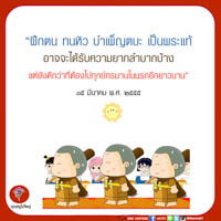 การ์ดธรรมะ