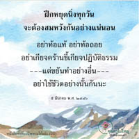 การ์ดธรรมะ