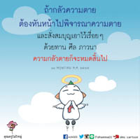 การ์ดธรรมะ