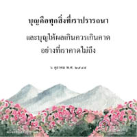 การ์ดธรรมะ