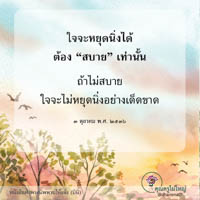 การ์ดธรรมะ