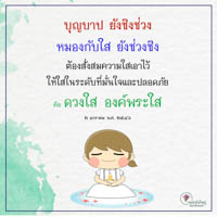 การ์ดธรรมะ