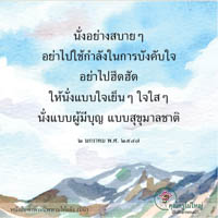 การ์ดธรรมะ