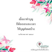 การ์ดธรรมะ