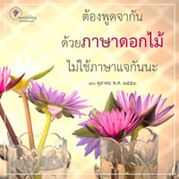 การ์ดธรรมะ