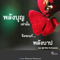 การ์ดธรรมะ