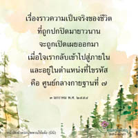 การ์ดธรรมะ