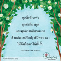 การ์ดธรรมะ
