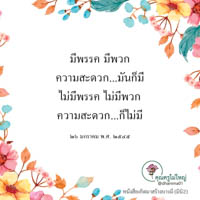 การ์ดธรรมะ