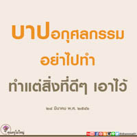 การ์ดธรรมะ