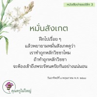 การ์ดธรรมะ