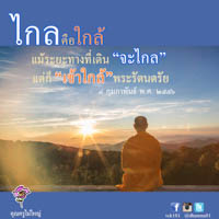 การ์ดธรรมะ