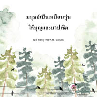 การ์ดธรรมะ