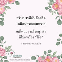 การ์ดธรรมะ