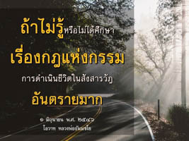 การ์ดธรรมะ