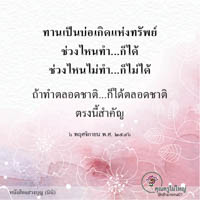 การ์ดธรรมะ
