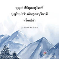 การ์ดธรรมะ