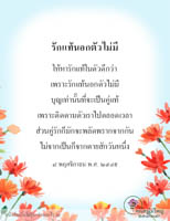 การ์ดธรรมะ