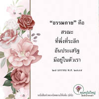 การ์ดธรรมะ